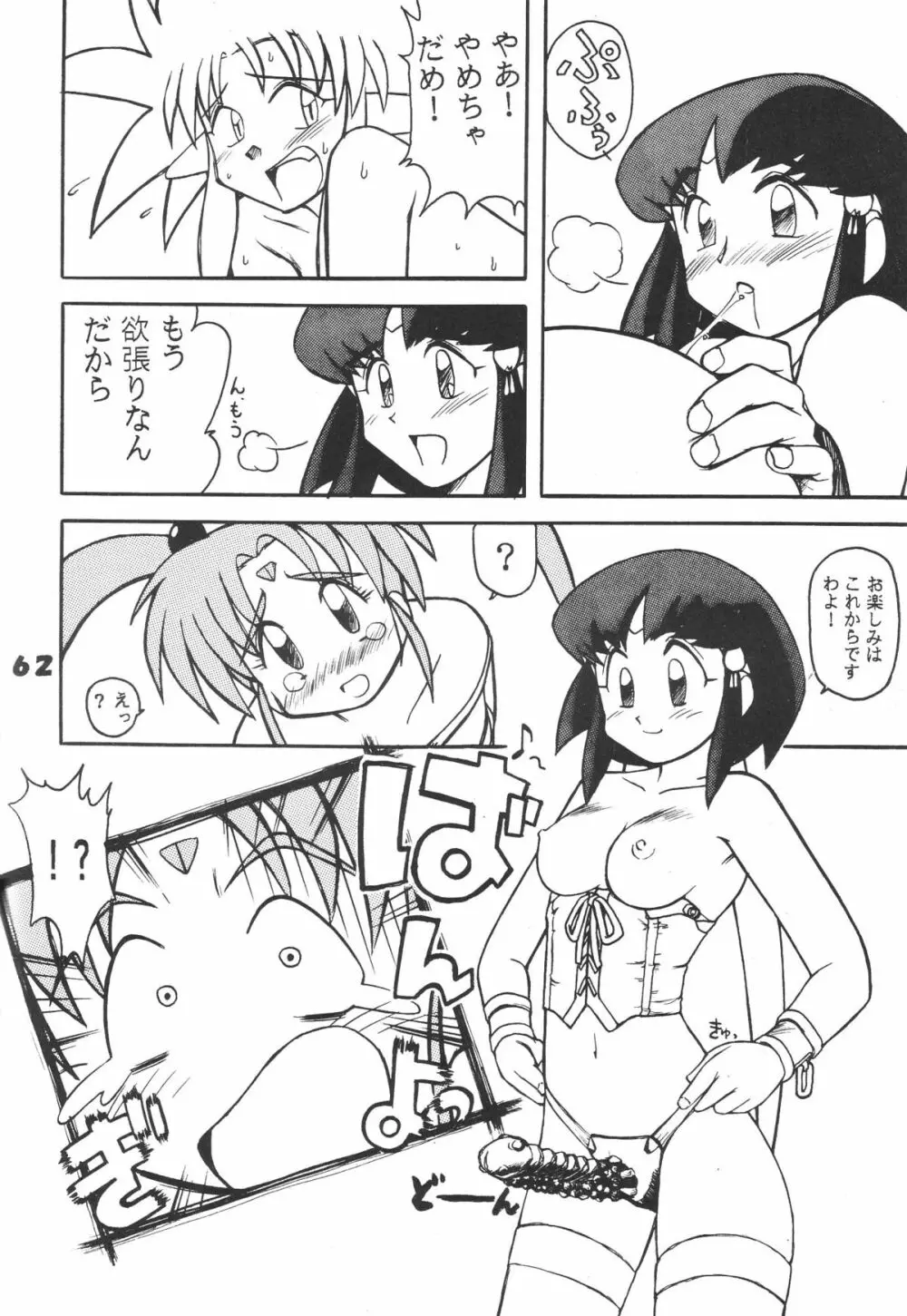 無用野郎Aチーム5 大吟醸 - page61