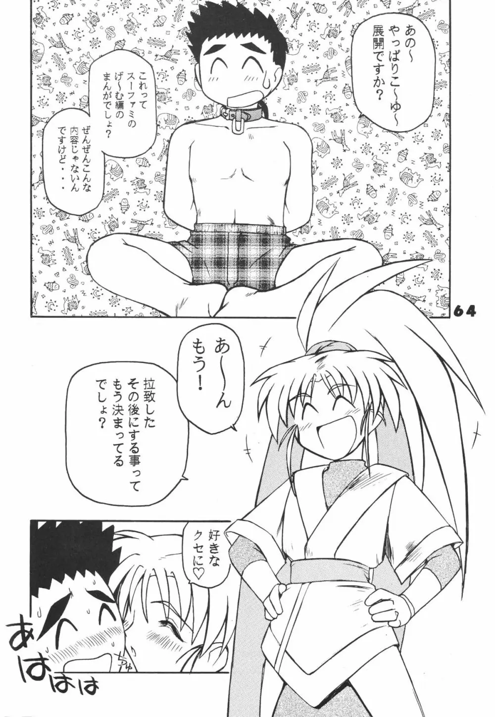 無用野郎Aチーム5 大吟醸 - page63