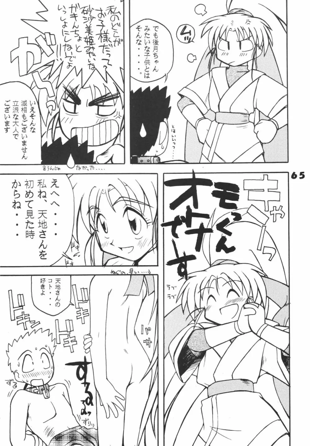 無用野郎Aチーム5 大吟醸 - page64