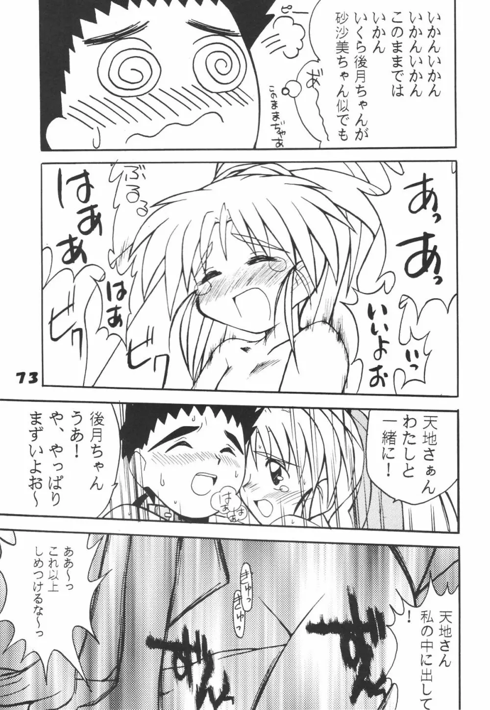 無用野郎Aチーム5 大吟醸 - page72