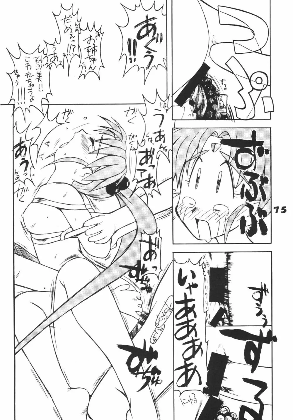 無用野郎Aチーム5 大吟醸 - page74