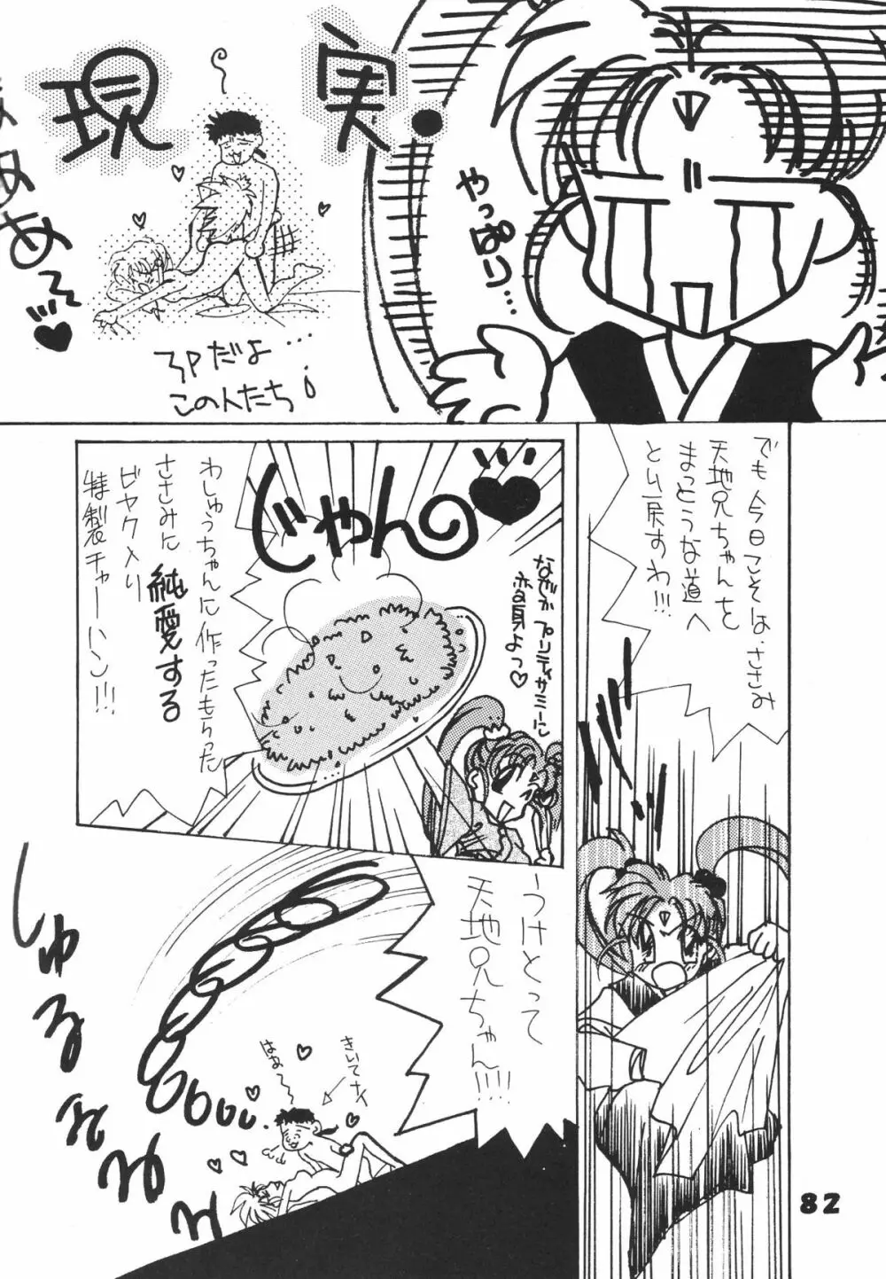 無用野郎Aチーム5 大吟醸 - page81