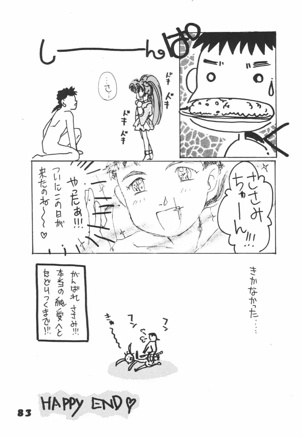 無用野郎Aチーム5 大吟醸 - page82