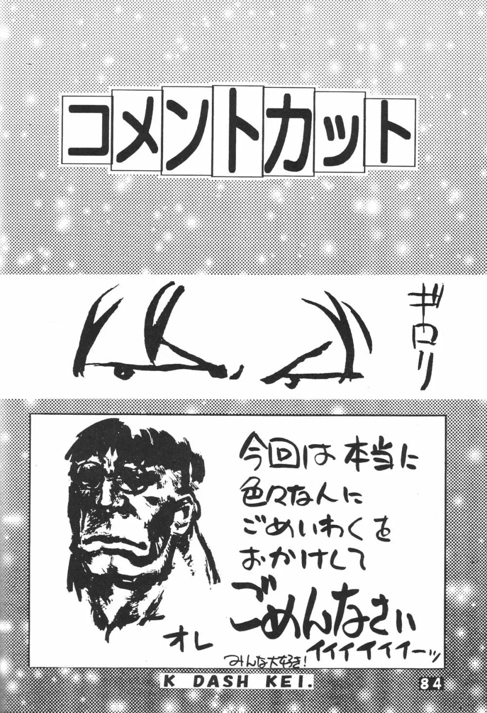 無用野郎Aチーム5 大吟醸 - page83