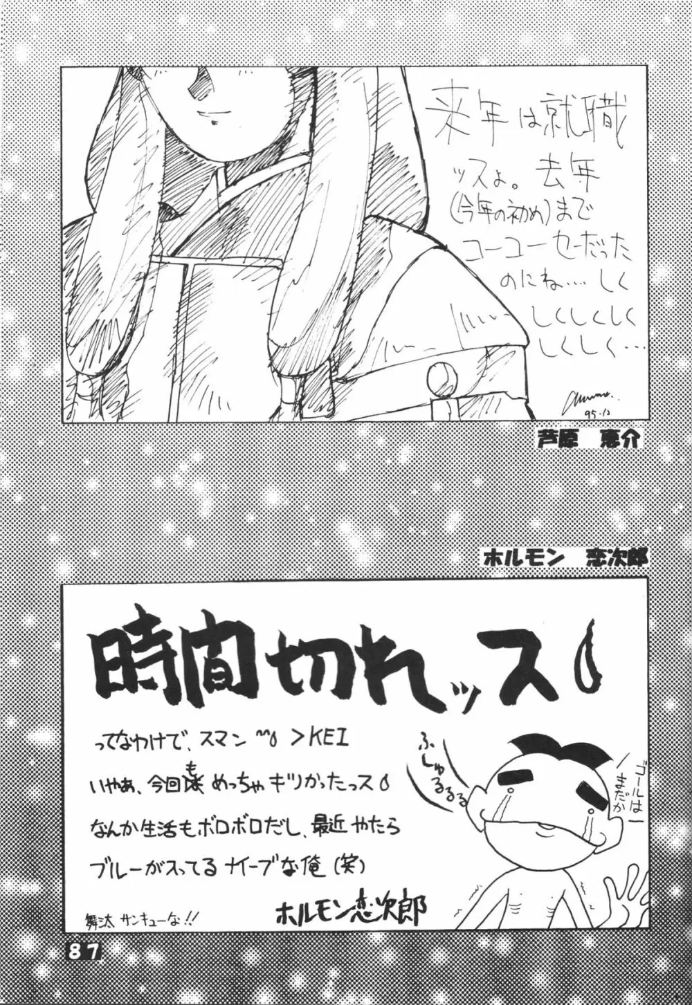 無用野郎Aチーム5 大吟醸 - page86