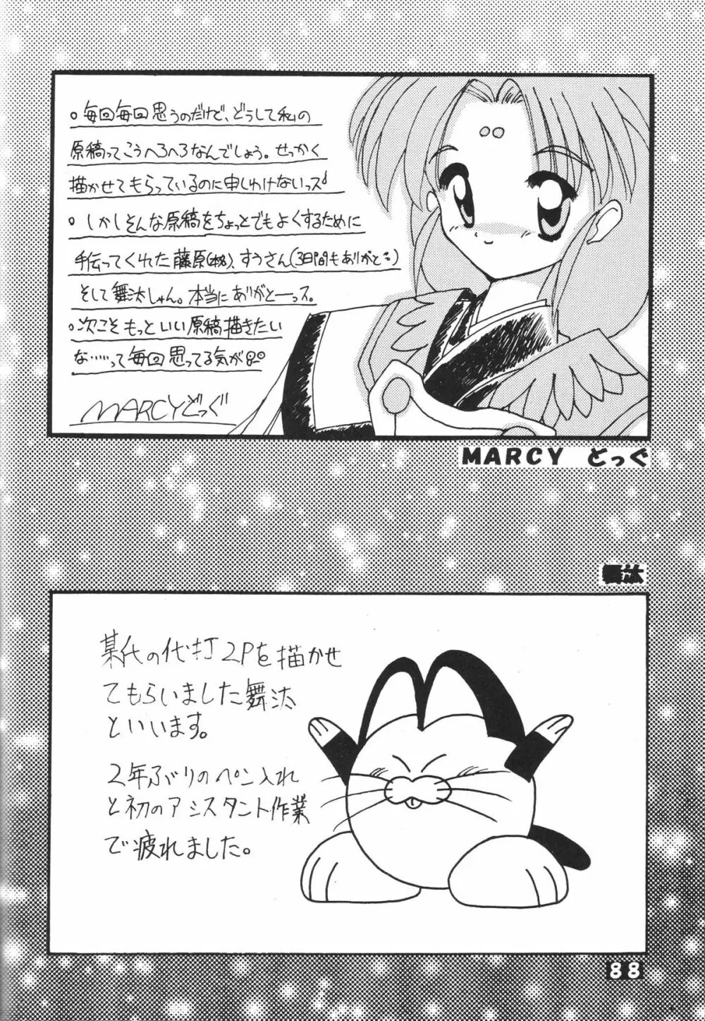 無用野郎Aチーム5 大吟醸 - page87