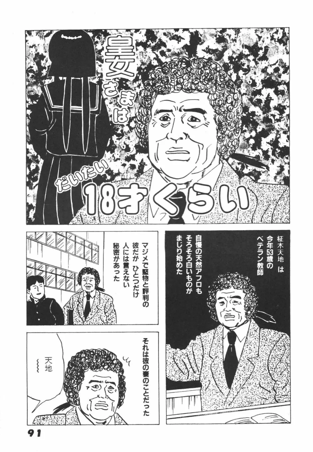 無用野郎Aチーム5 大吟醸 - page90