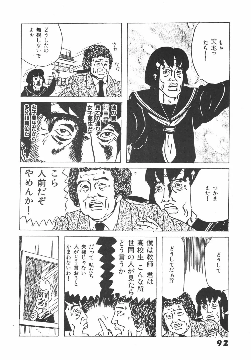 無用野郎Aチーム5 大吟醸 - page91