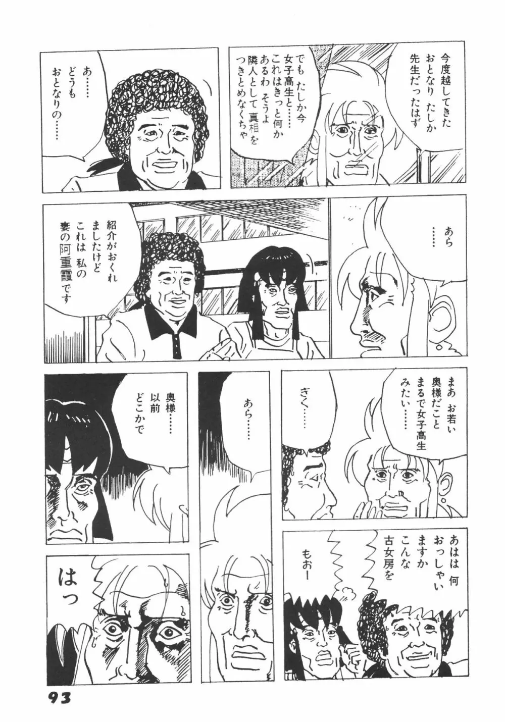 無用野郎Aチーム5 大吟醸 - page92