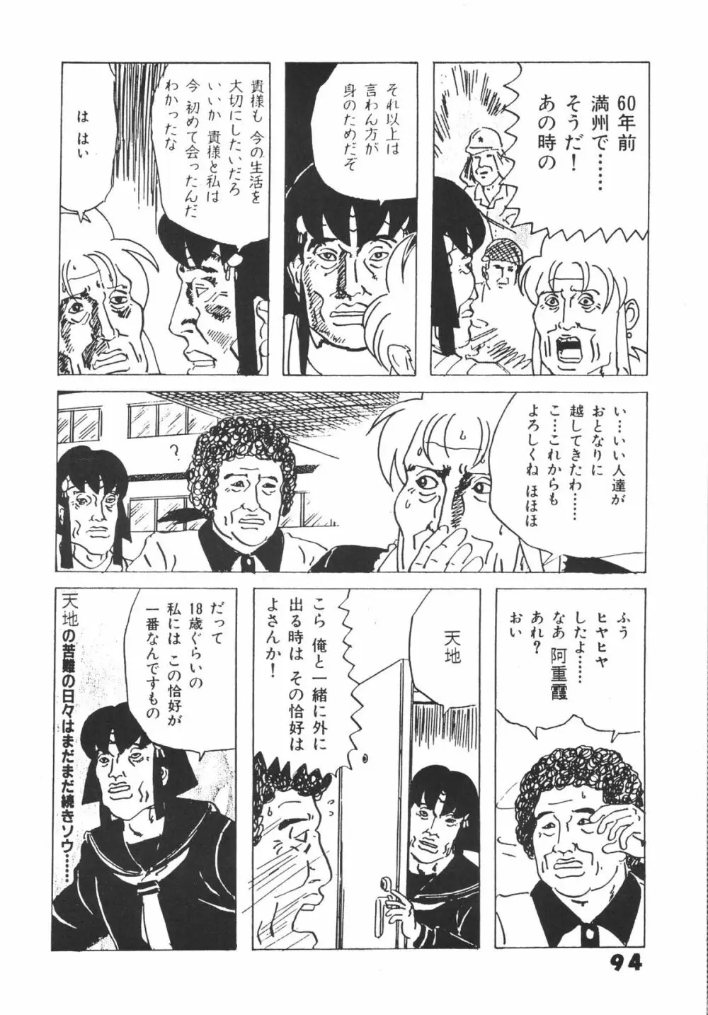 無用野郎Aチーム5 大吟醸 - page93