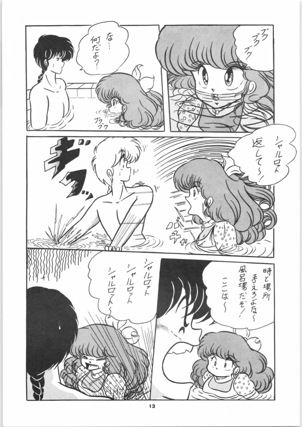 C-COMPANY SPECIAL STAGE 2 - page14