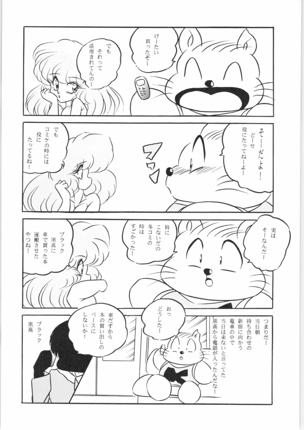 ぷちぐまブック3 - page11