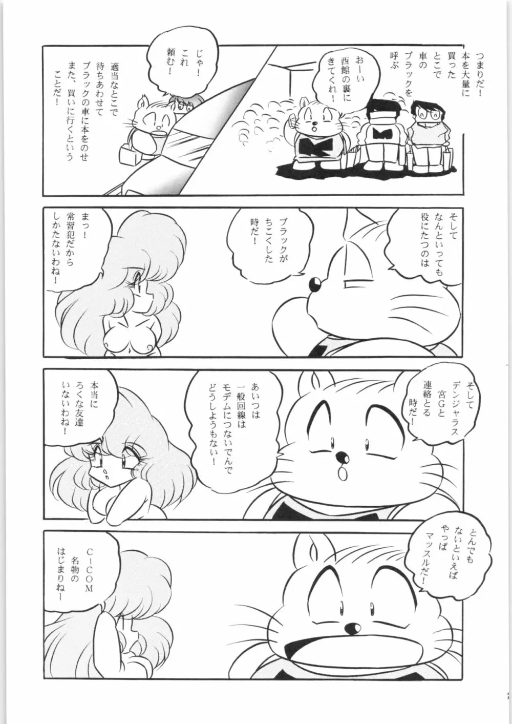 ぷちぐまブック3 - page12