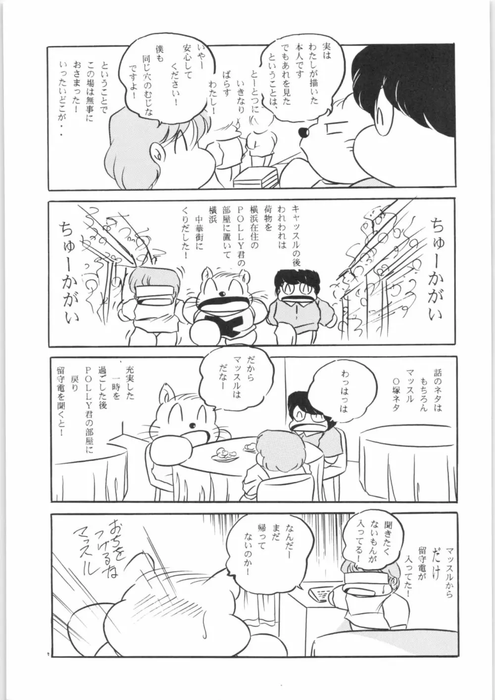 ぷちぐまブック3 - page14