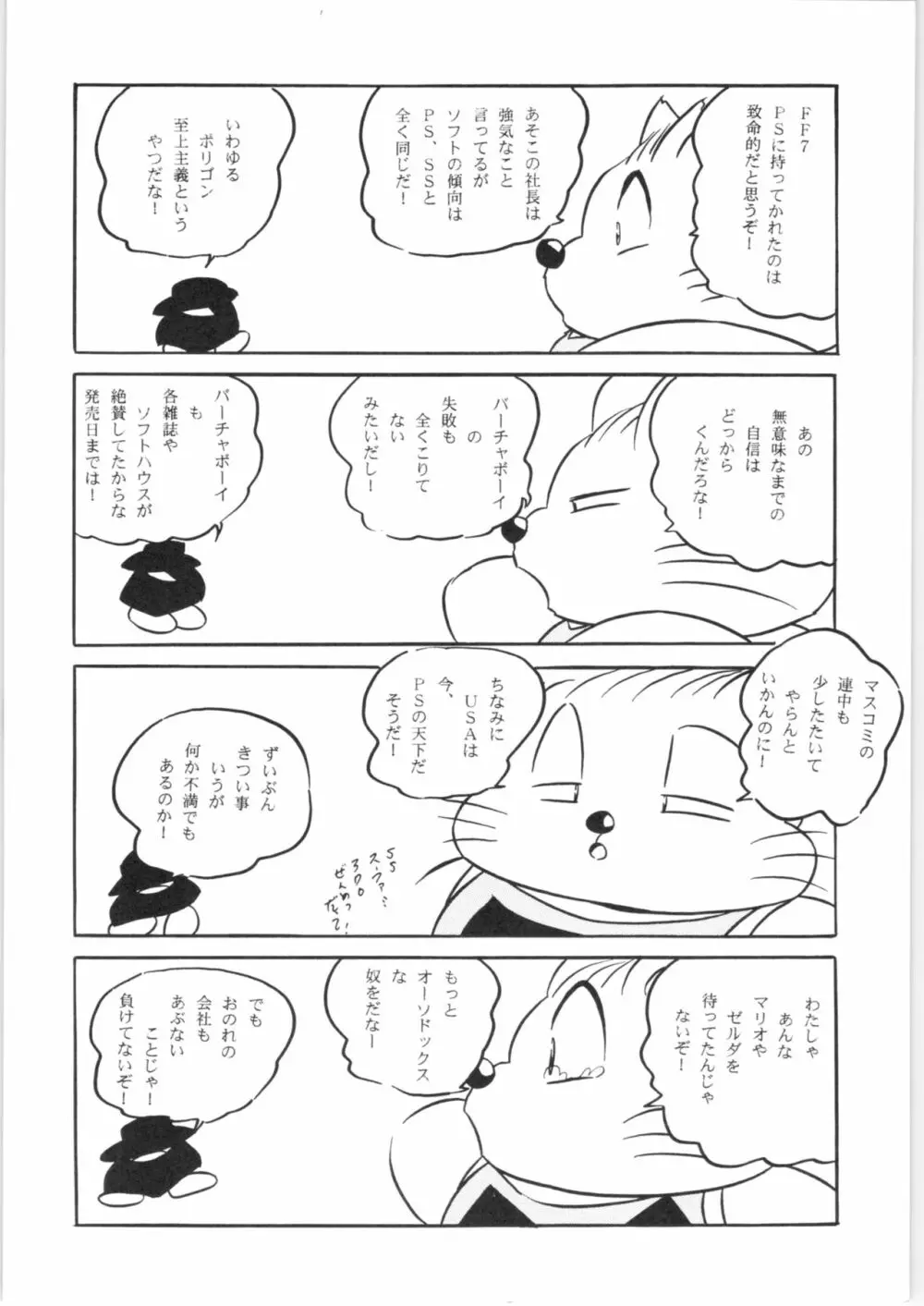 ぷちぐまブック3 - page23