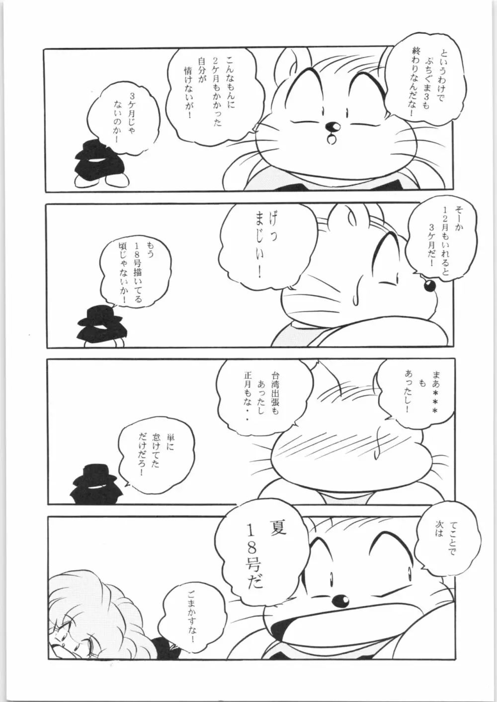 ぷちぐまブック3 - page24