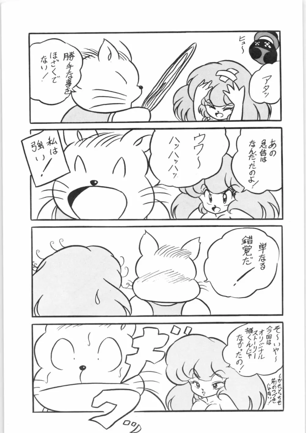 C-COMPANY SPECIAL STAGE 5 - page20