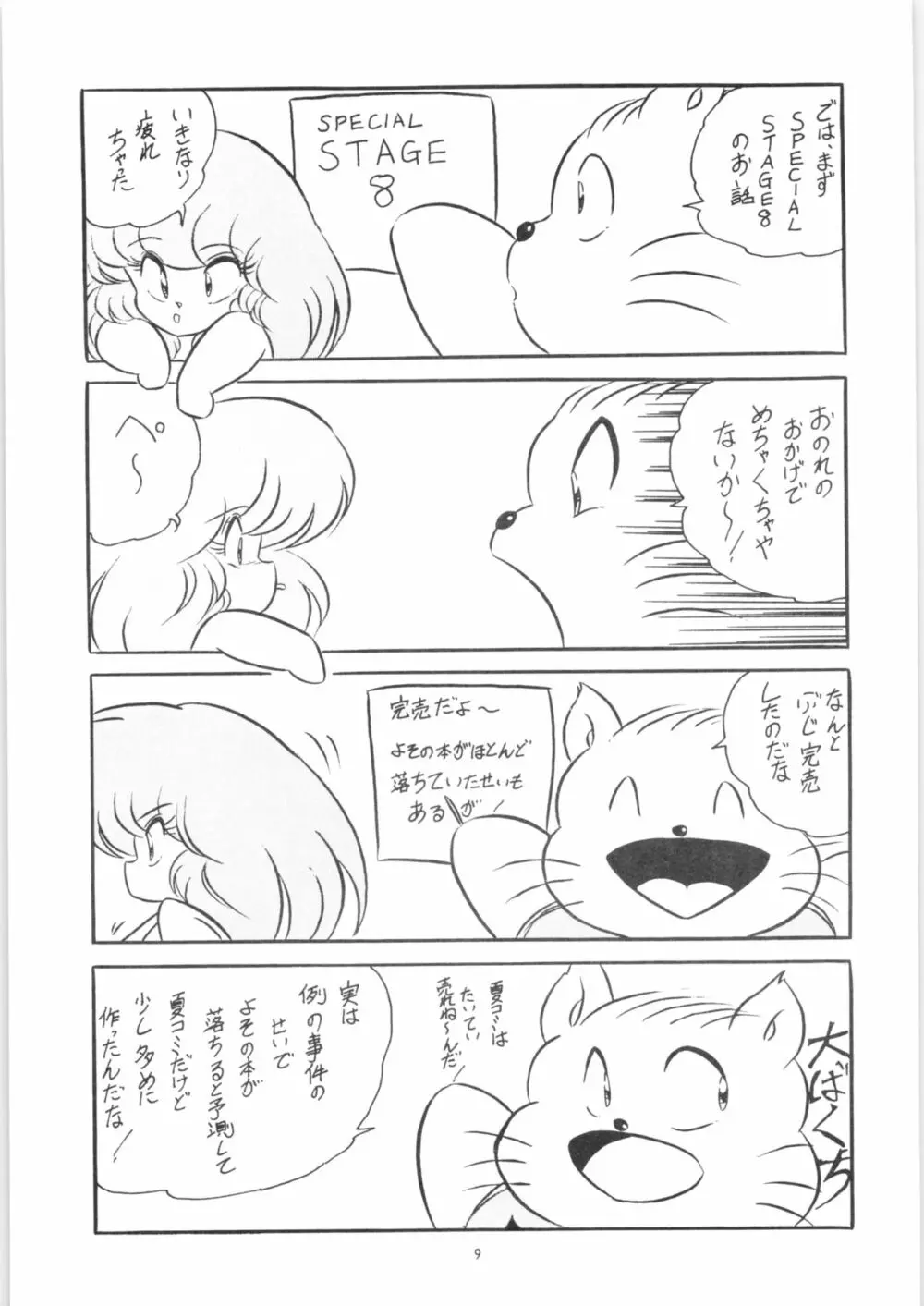 C-COMPANY SPECIAL STAGE 09 - page10