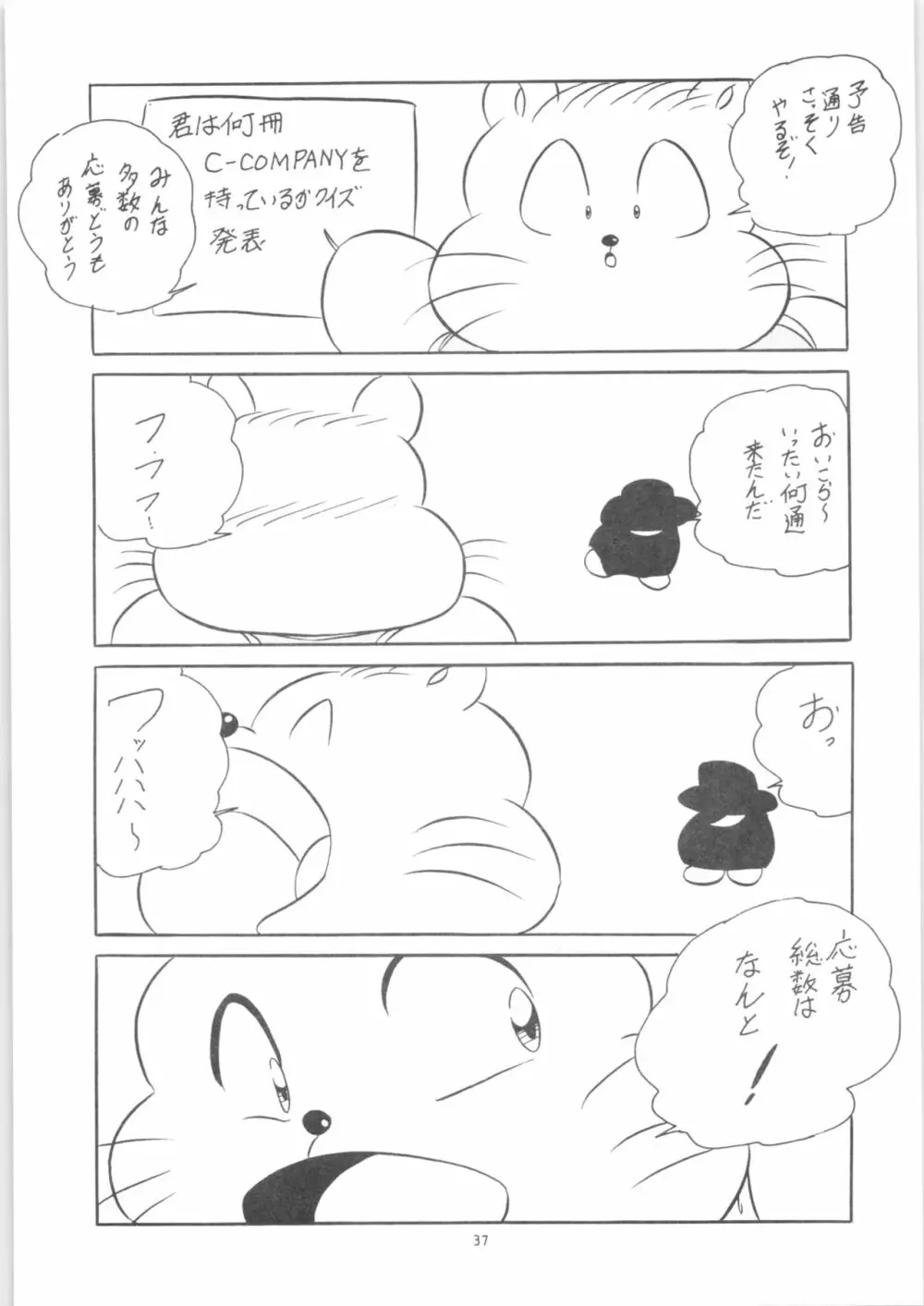 C-COMPANY SPECIAL STAGE 13 - page38