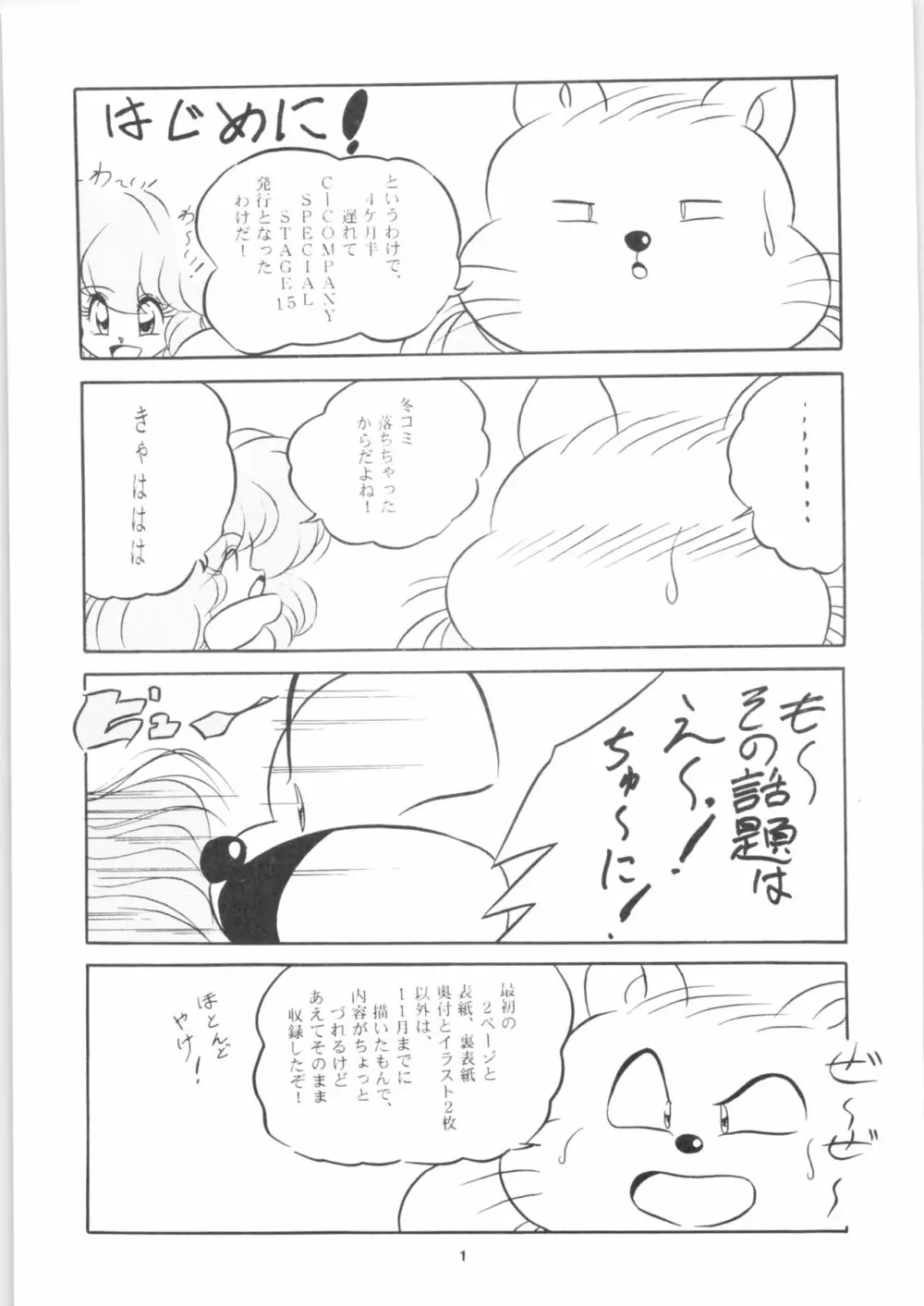 C-COMPANY SPECIAL STAGE 15 - page2