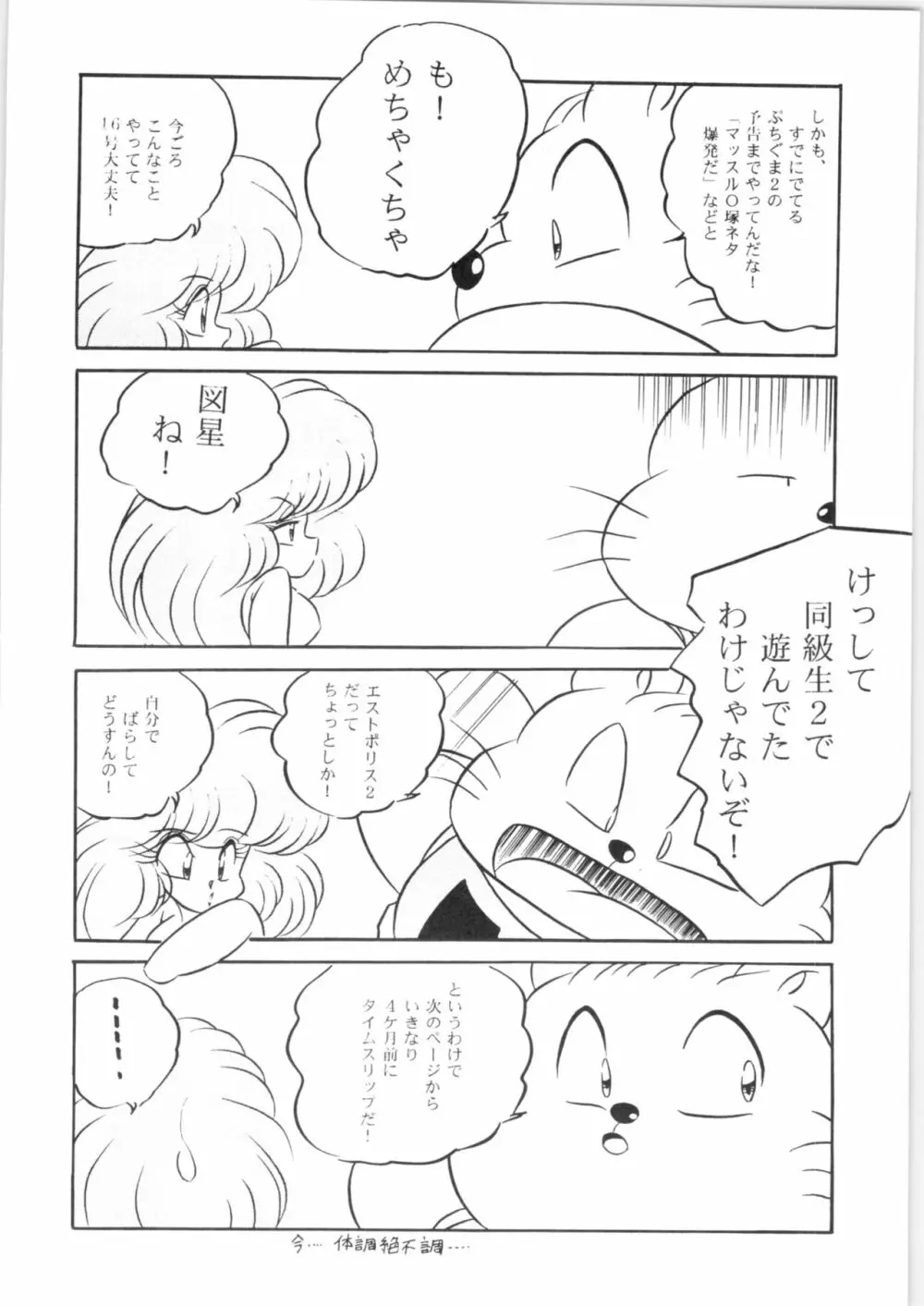 C-COMPANY SPECIAL STAGE 15 - page3
