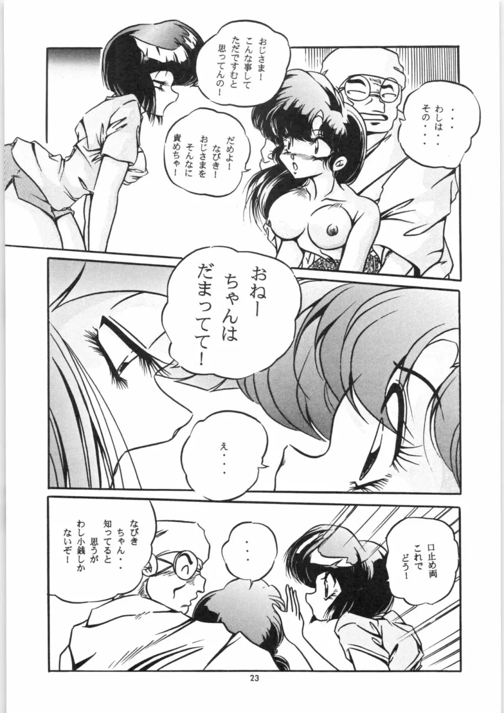 C-COMPANY SPECIAL STAGE 18 - page24