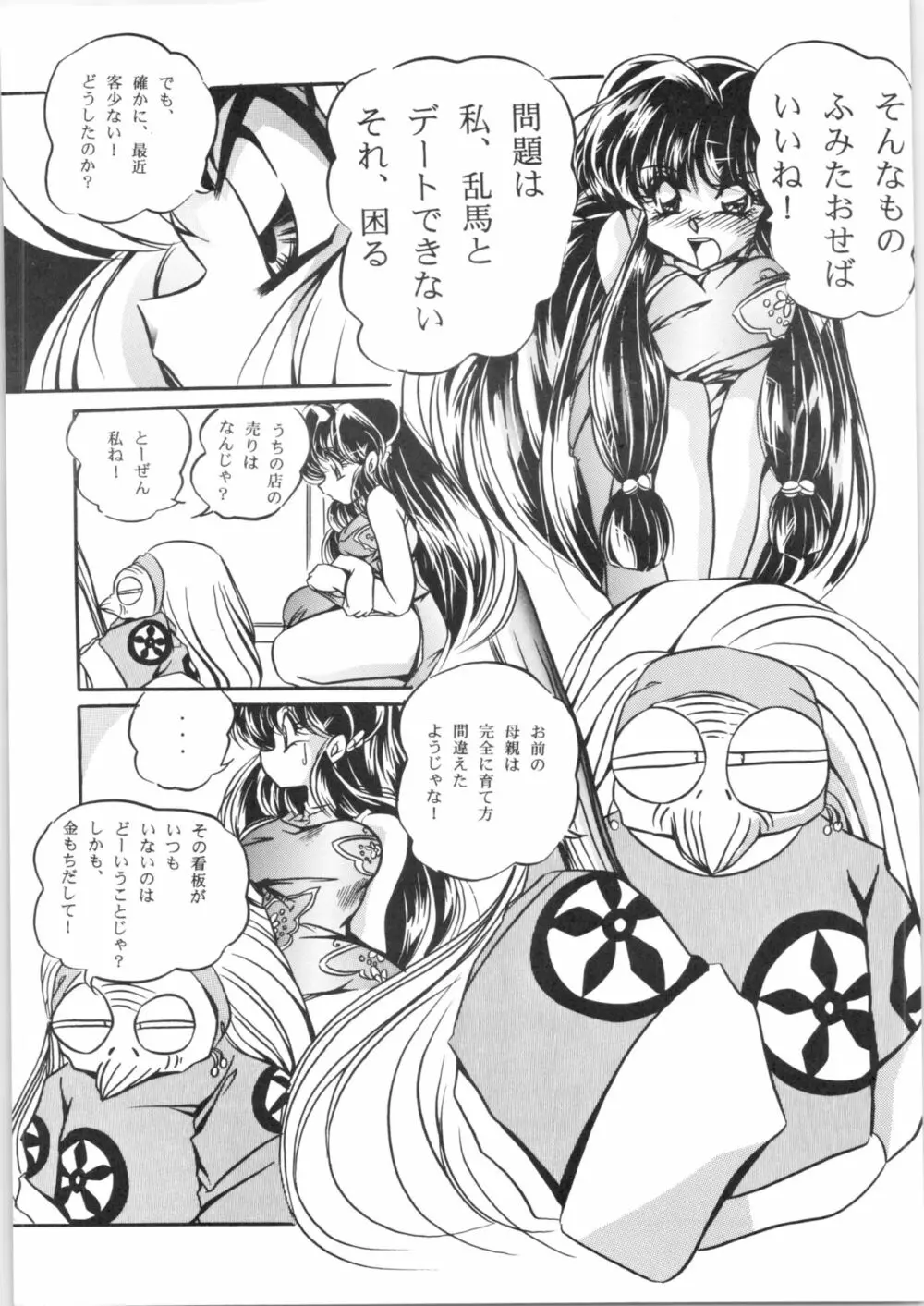 C-COMPANY SPECIAL STAGE 20 - page12