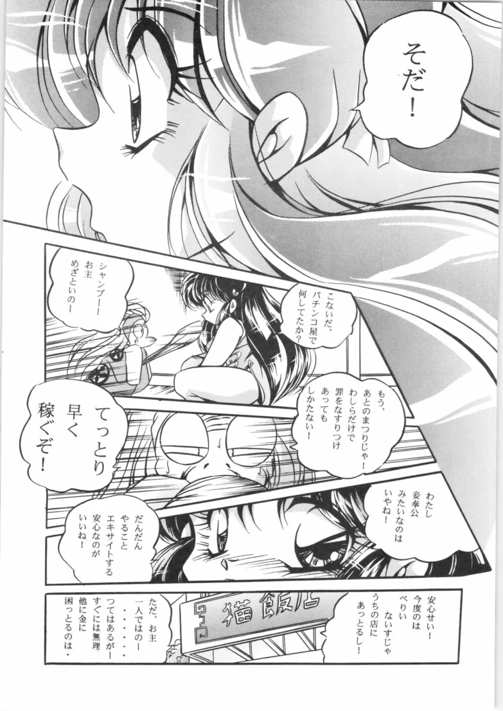 C-COMPANY SPECIAL STAGE 20 - page13