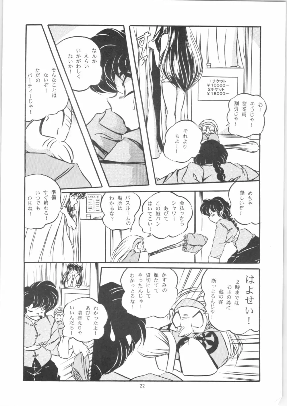 C-COMPANY SPECIAL STAGE 20 - page23