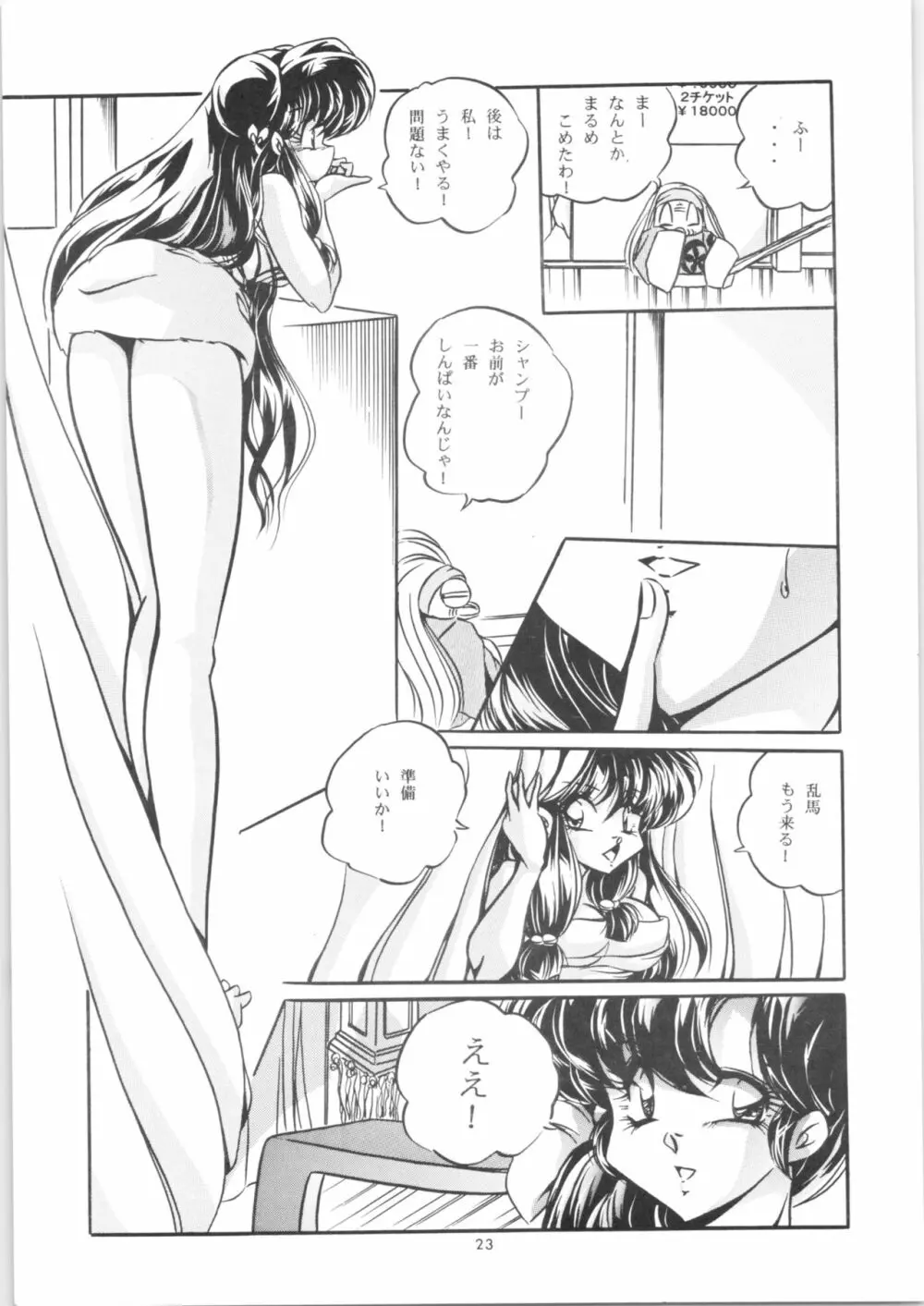 C-COMPANY SPECIAL STAGE 20 - page24