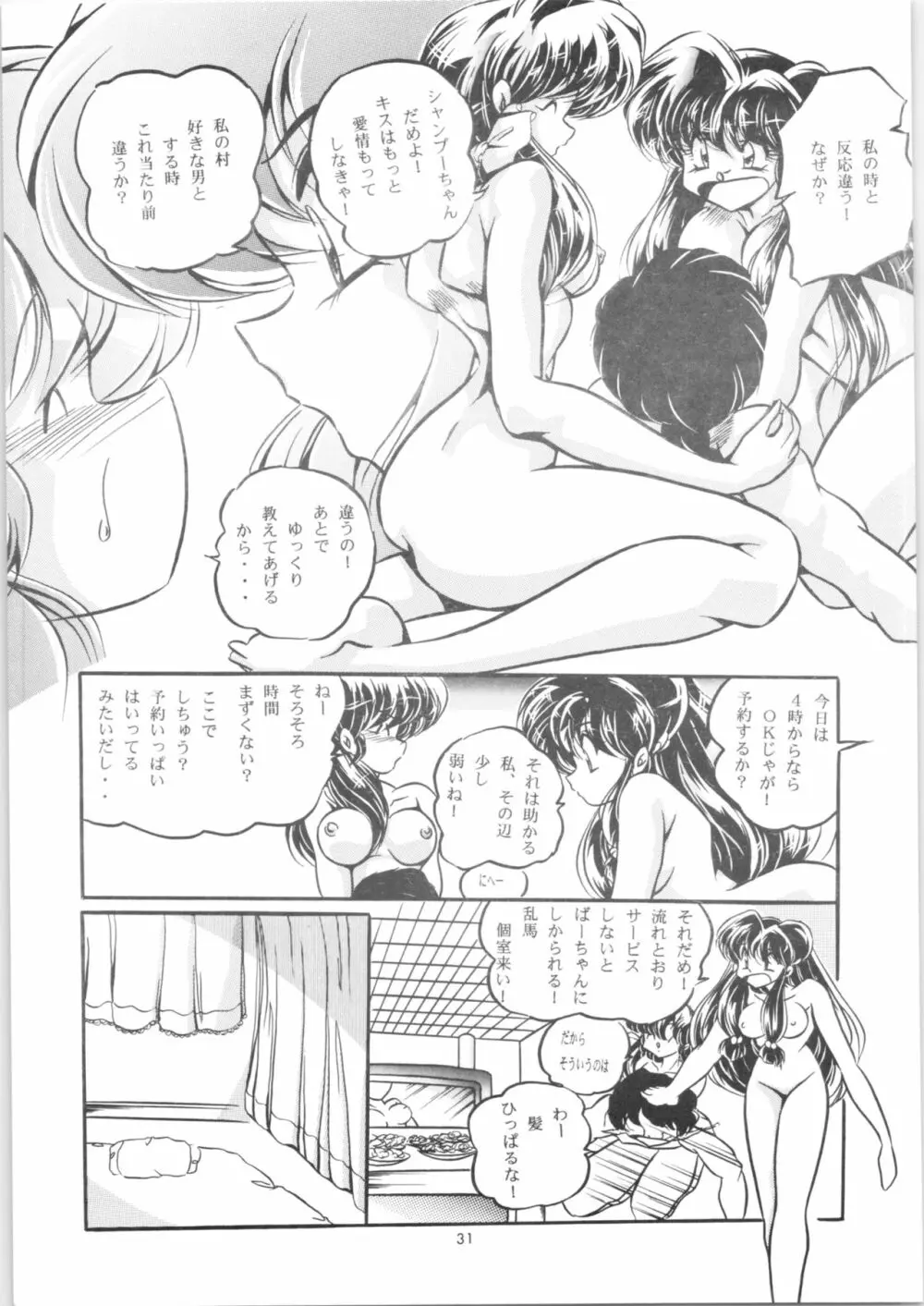 C-COMPANY SPECIAL STAGE 20 - page32