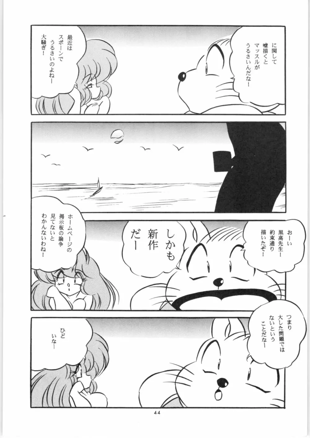 C-COMPANY SPECIAL STAGE 20 - page45