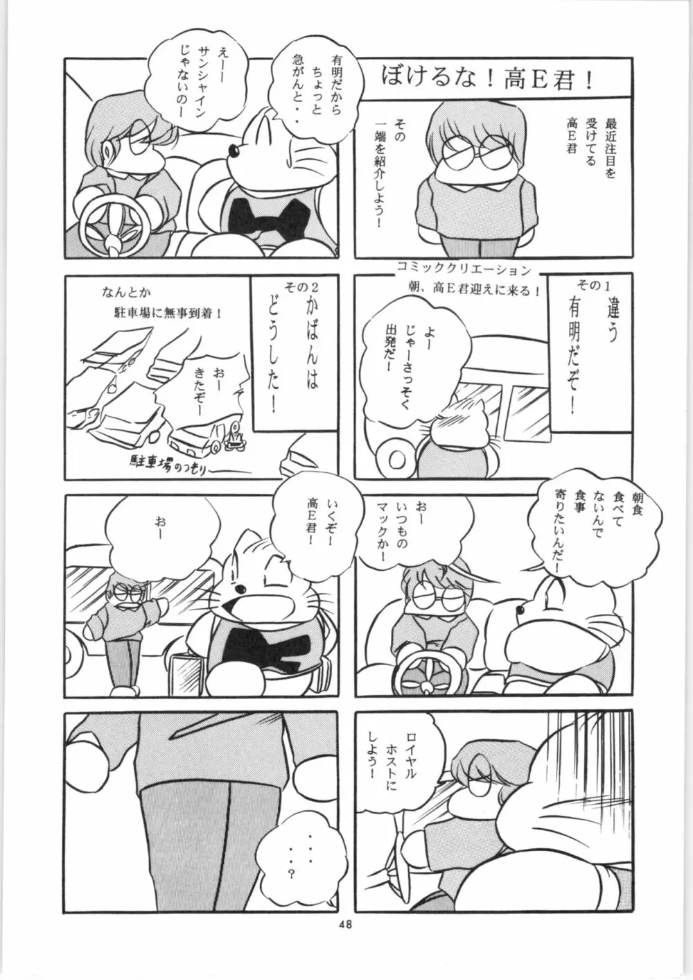 C-COMPANY SPECIAL STAGE 20 - page49