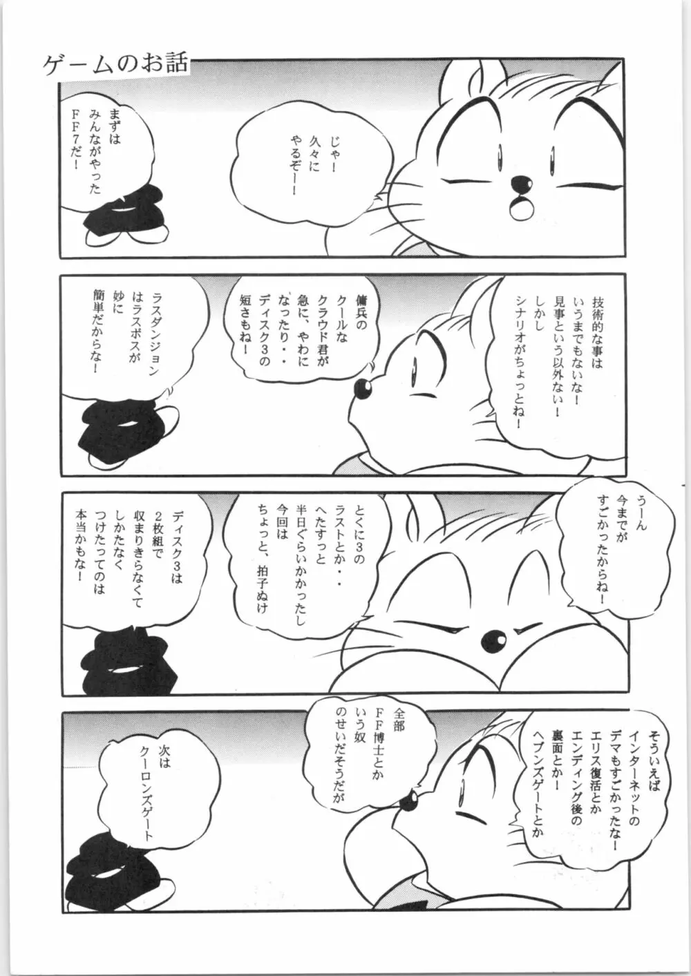 C-COMPANY SPECIAL STAGE 20 - page52