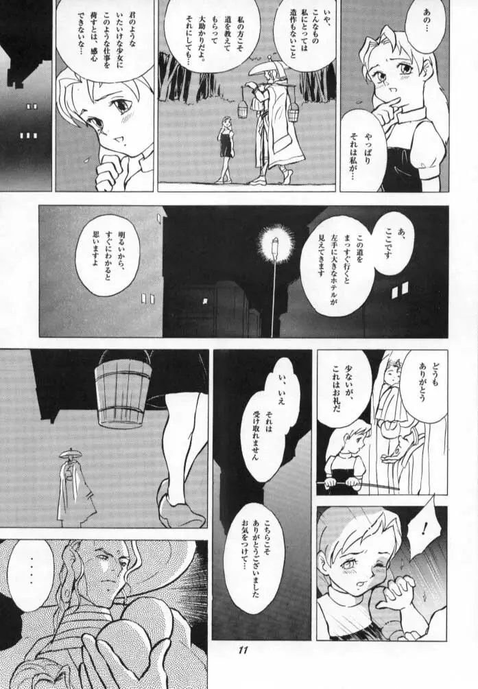 ドノヴァン、おねがい… - page10