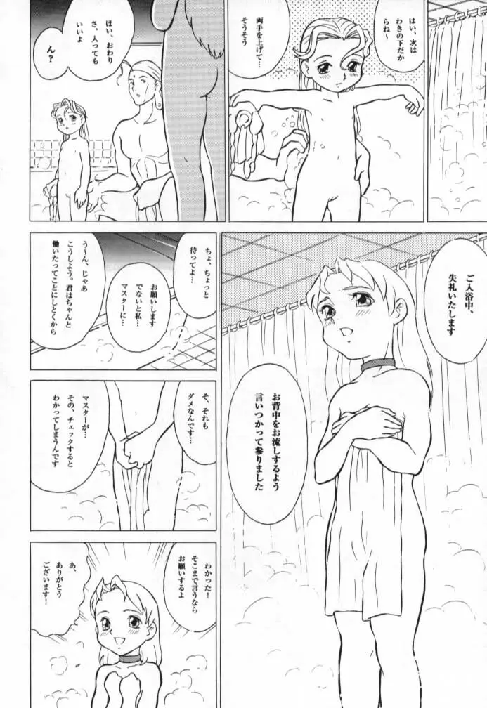 ドノヴァン、おねがい… - page13