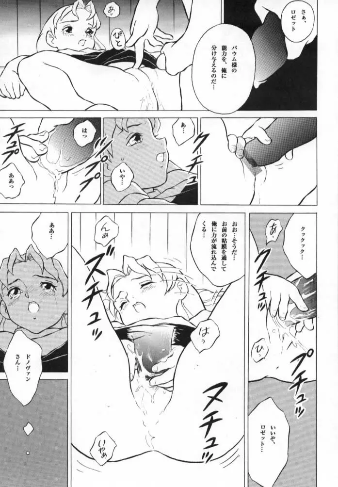 ドノヴァン、おねがい… - page18