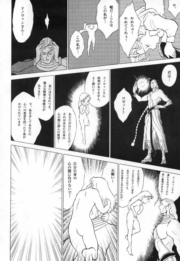 ドノヴァン、おねがい… - page23