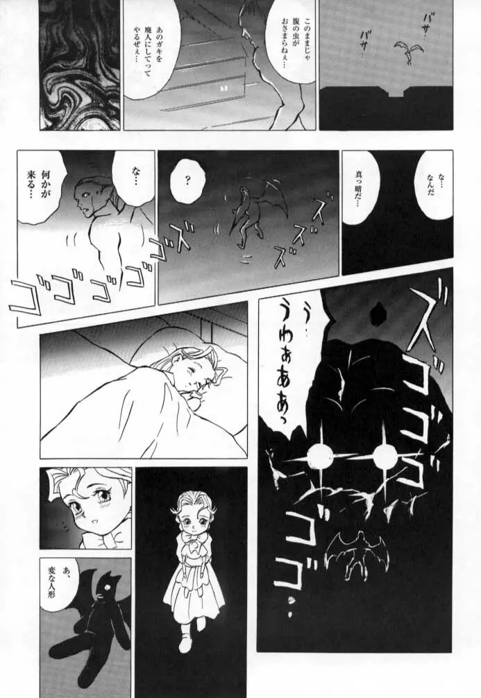 ドノヴァン、おねがい… - page32