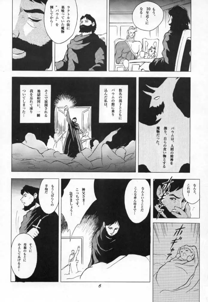 ドノヴァン、おねがい… - page5