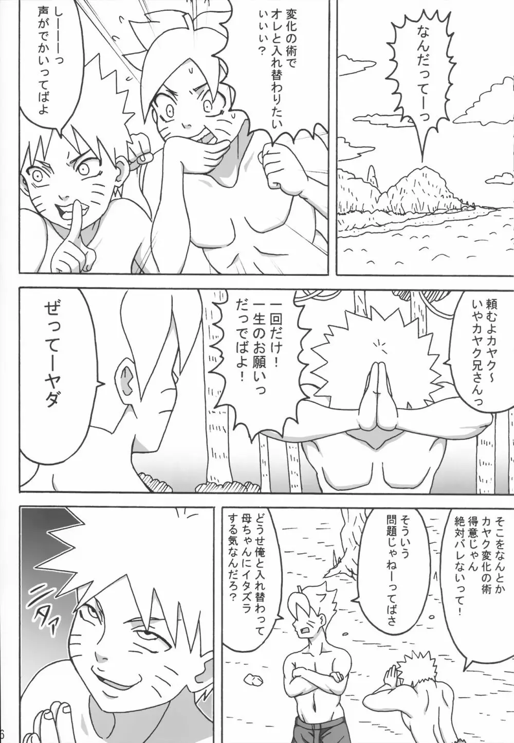 ジャングルGT - page7