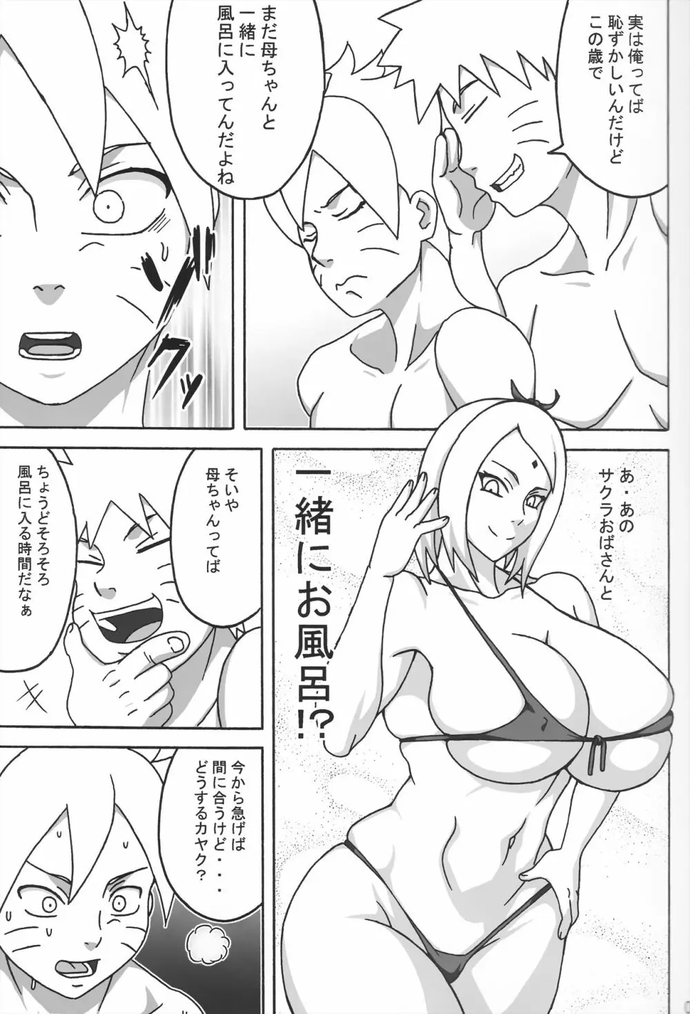 ジャングルGT - page8