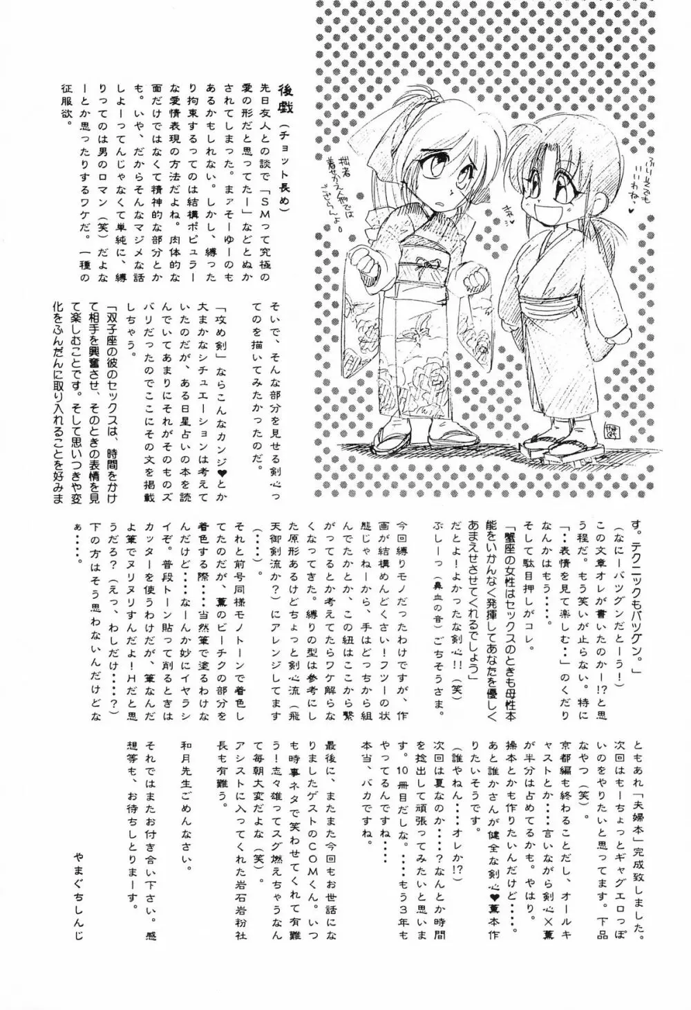 緋村 - page35