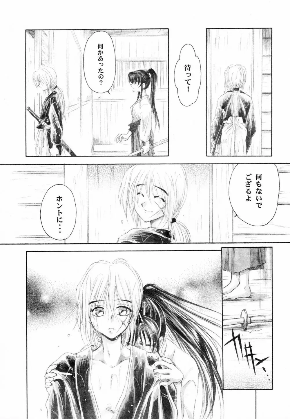 緋村 - page8