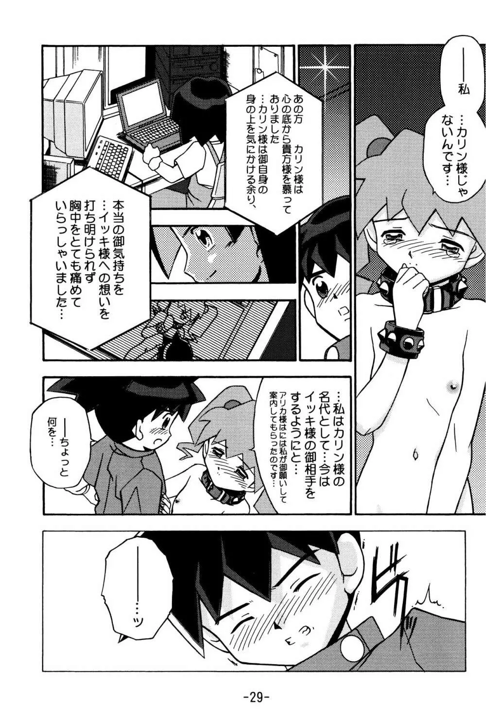 MEDAROT竹 - page29