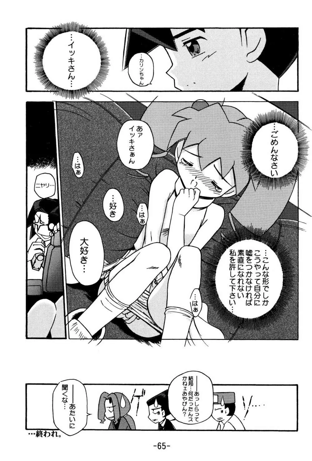 MEDAROT竹 - page65