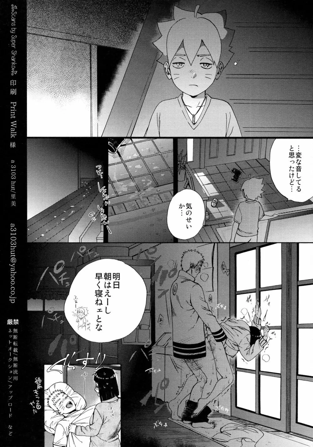 夜のはなし - page13