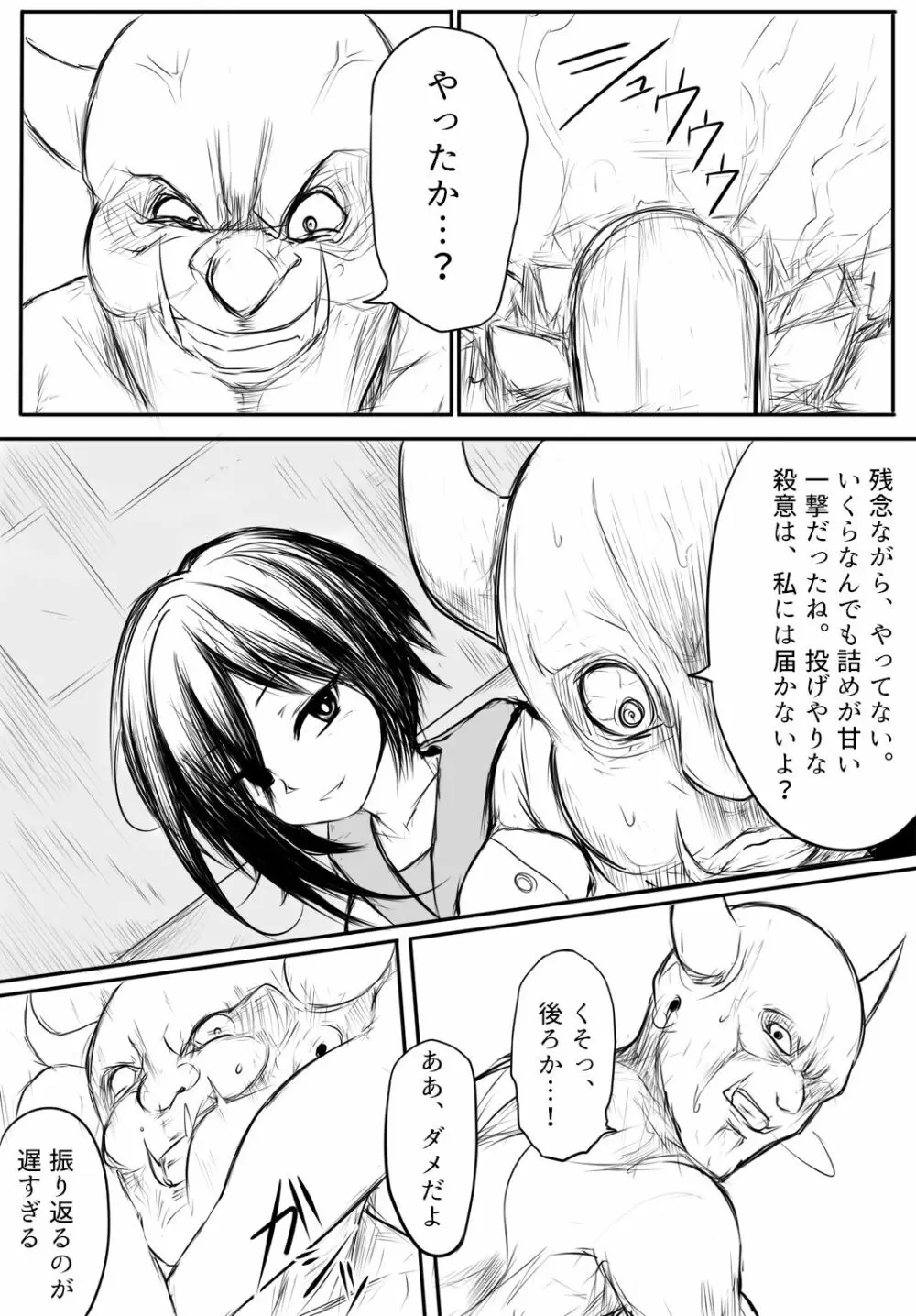 鬼柩リメイク - page4