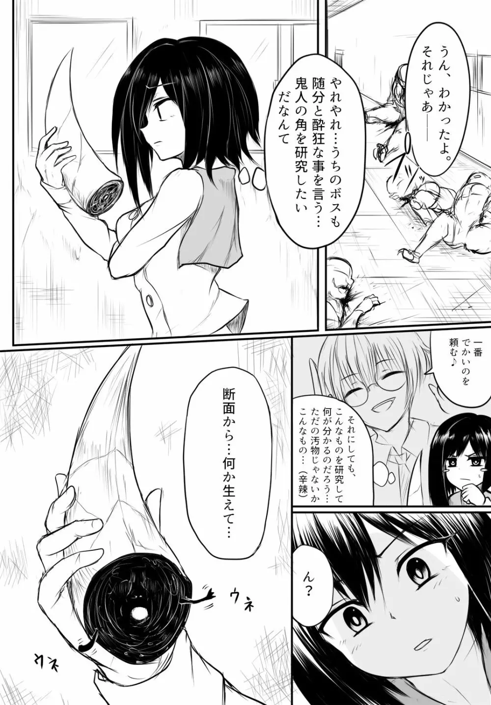 鬼柩リメイク - page6