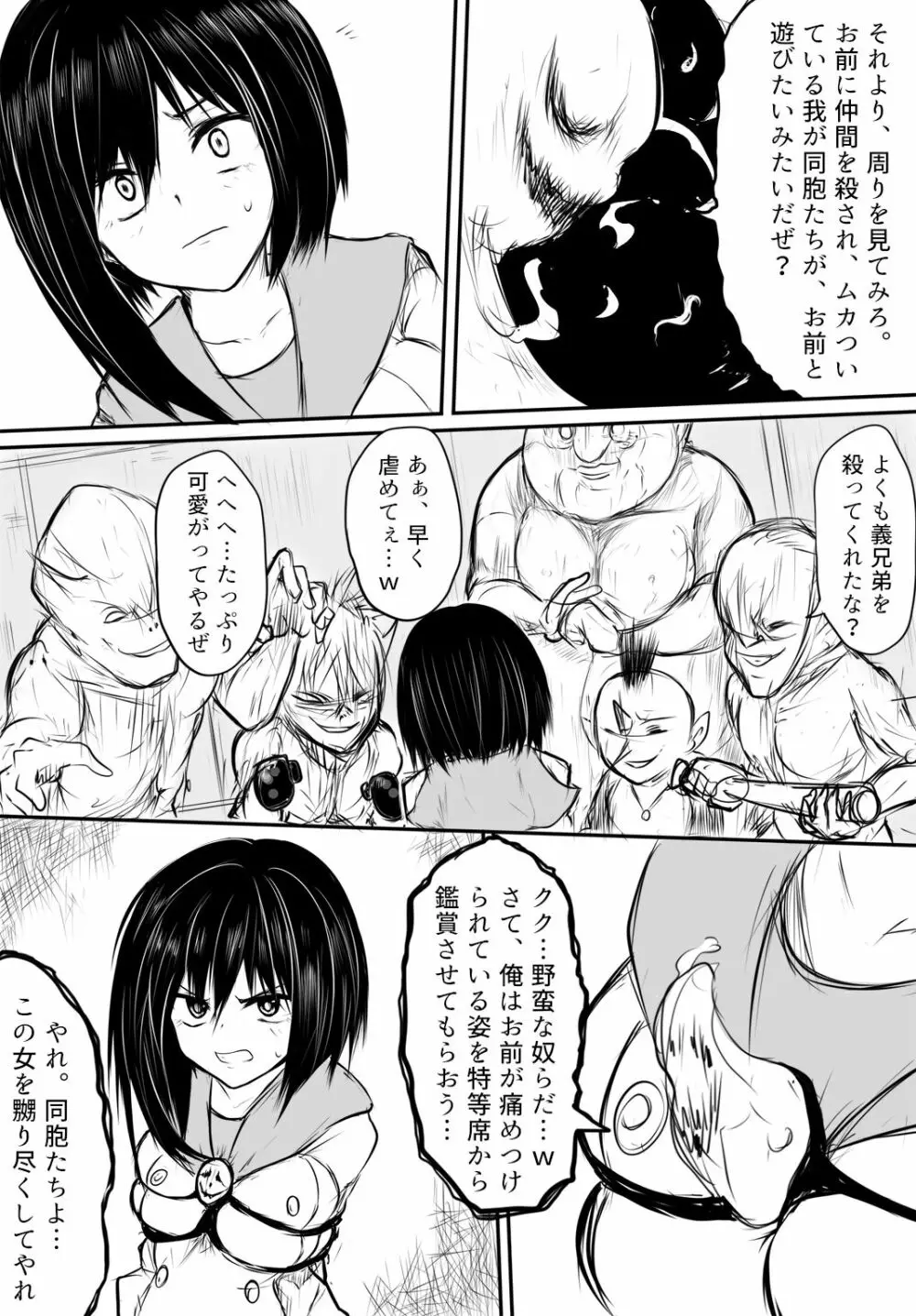 鬼柩リメイク - page9